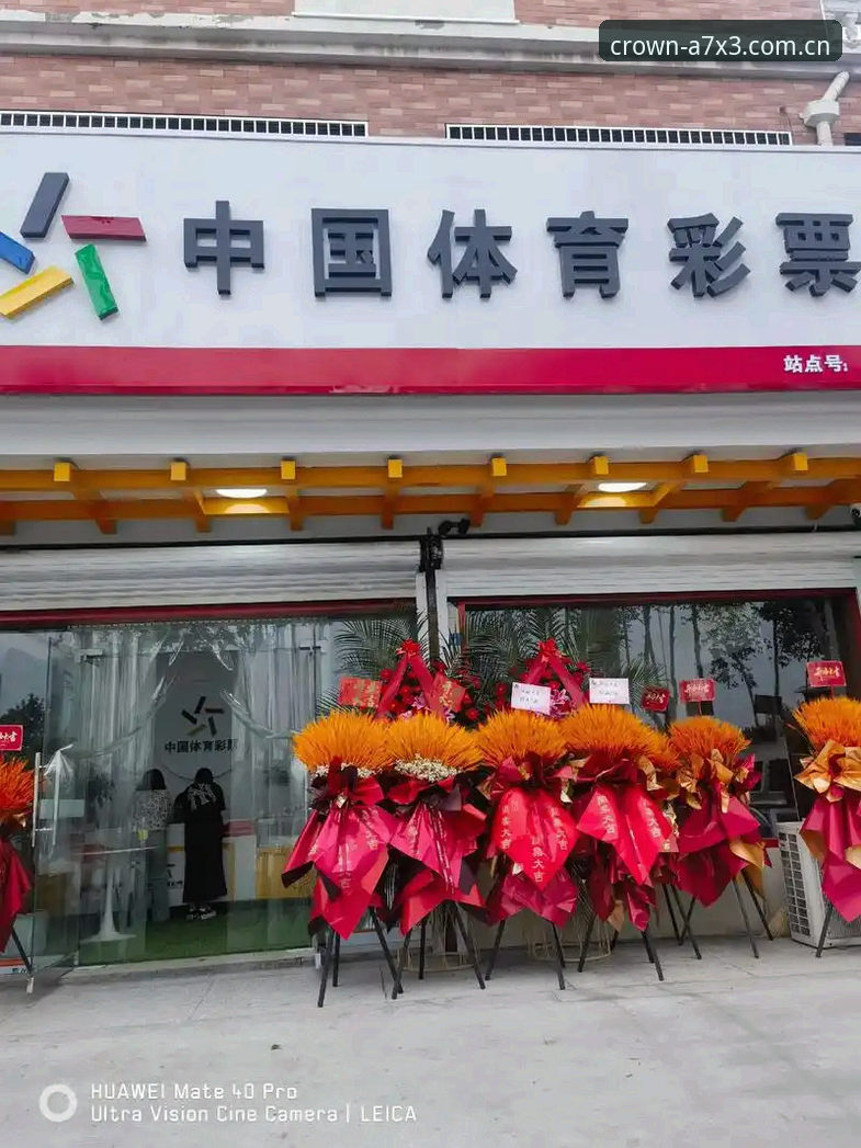 皇冠体彩怎么样?皇冠体育官网v2.0.5安全入口与玩法解析